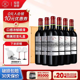 CHATEAU LAFITE ROTHSCHILD 拉菲古堡 法国进口 传奇格拉夫精选产区AOC干红葡萄酒 750ml*6 （送醒酒器套装）