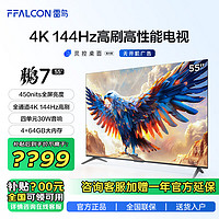 FFALCON 雷鸟 鹏7系列 55S585C 液晶电视 55英寸 4K 24款