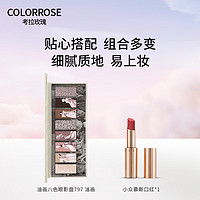 COLORROSE 考拉玫瑰 情人节送女友版画八色眼影盘795版画 14.6g