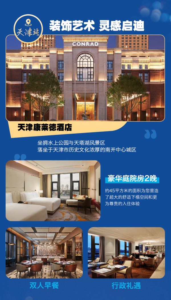 900拿下天津康莱德,支持拆分用!希尔顿集团 京津冀14店2晚通兑套餐(含双早+享行政礼遇)