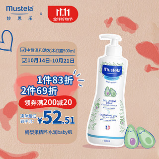 Mustela 妙思乐 温和清洁婴儿洗发沐浴露 500ml