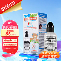 NeilMed 洗鼻器 儿童鼻腔冲洗器洗鼻壶生理盐水洗鼻（洗鼻器120ml+1.04g*30包洗鼻盐）