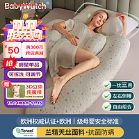 BabyWatch 孕妇枕头护腰侧睡枕