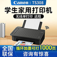 Canon 佳能 TR4680连喷自动双面彩色手机无线打印机A4家用学生作业打印