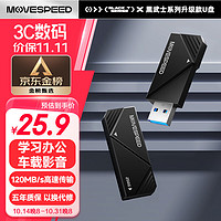 MOVE SPEED 移速 64GB USB3.1 U盘 读速120MB 商务办公 车载音箱优盘 投标学习耐用u盘 黑武士系列