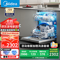 Midea 美的 RX10Max 嵌入式洗碗机 14套