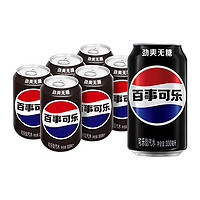 pepsi 百事 可乐碳酸饮料 可乐汽水罐装 可乐无糖原味330ml*6听