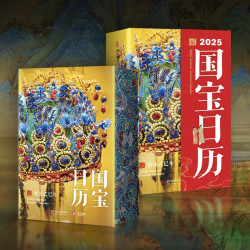 《2025年国宝日历》