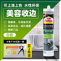 Pattex 百得 玻璃胶室内型收边门框填缝剂硅胶美容胶水性象牙填充