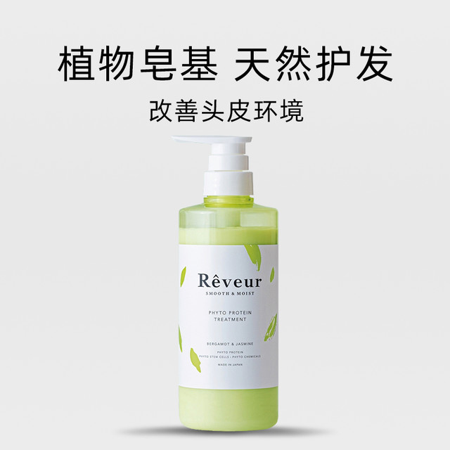 Reveur 四代无硅油绿瓶护发素日本进口控油去屑止痒蓬松