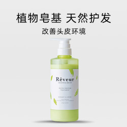 Reveur 四代无硅油绿瓶护发素日本进口控油去屑止痒蓬松