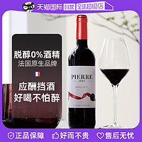 图比克 法国进口梅洛无醇葡萄酒无0酒精脱醇红酒750ml*1瓶