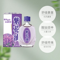 紫花油 华星紫花油提神晕车呕吐头痛蚊虫叮咬止痒清凉油12ml*6件