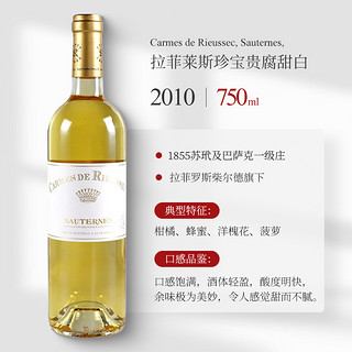 Chateau RIEUSSEC 拉菲莱斯古堡酒庄 莱斯珍宝贵腐甜白葡萄酒法国苏玳拉菲莱斯古堡副牌葡萄酒