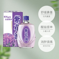 紫花油 中国香港紫花油驱蚊提神醒脑防晕车神器紫花油26ml*6件