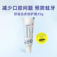 SENSODYNE 舒适达 劲速护理20g或专业修复美白配方牙有20g（赠品）