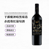 红魔鬼 智利进口红酒干露魔神暗黑臻选赤霞珠红葡萄酒750ml*1瓶