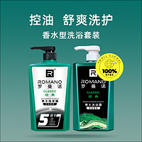 ROMANO 罗曼诺 经典沐浴露洗发露套装补水滋润清洁持久留香1200g