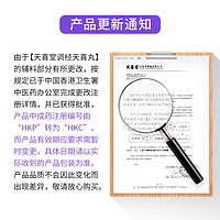 天喜堂 香港天喜堂天喜丸调经促孕丸12支*3件装调理滋补养颜妇科