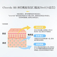 日本Chocola BB玻尿酸神经酰胺口服液50ml保湿饮滋润肌肤