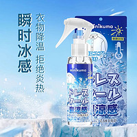 MINIKUMA 清凉降温喷雾夏天军训神器冷感冰凉衣物100ml