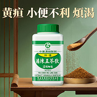 同仁堂 科达健脾祛湿调理脾胃清热祛湿退黄茵陈五苓散中成药