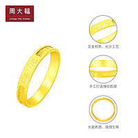 CHOW TAI FOOK 周大福 经典字母LOVE情侣足金黄金戒指女戒计价EOF855