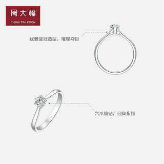 CHOW TAI FOOK 周大福 经典简奢18K金镶钻戒指求婚钻戒U188160