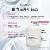 Beyond Nature 蓓养乐 BeyondNature麦角硫因修复氧化补水胶原蛋白焕白光子胶囊