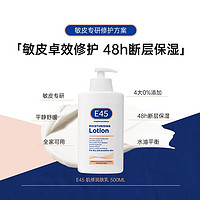 E45 英国E45保湿润泽肌修乳500ml滋润48H超长保湿补水修护