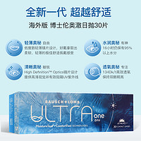 BAUSCH+LOMB 博士伦 隐形眼镜ULTRA奥澈硅水凝胶日抛30片近视眼非月抛