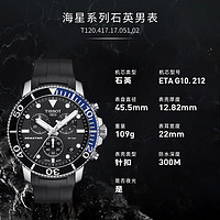 TISSOT 天梭 海星系列男士石英腕表瑞士手表夜光潜水表