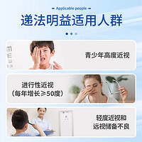 DIFRAREL 递法明益儿童近视改善视力花青素法国眼轴片*3盒