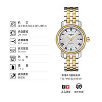 TISSOT 天梭 瑞表Tissot天梭官方正品港湾系列女表29mm钢带机械手表