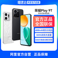 HONOR 荣耀 Play9T 智能手机长续航超抗摔高品质官方旗舰店正品 play8T游戏拍照商务学生老人机2127