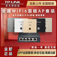 百亿补贴：TP-LINK 普联 全新家用无线AP面板wifi套装墙壁一体路由TLP1202GIPOE