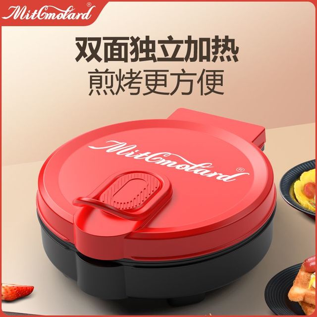 Mitcmolard 摩兰德 电饼铛家用双面加热电饼档加大加深多功能自动煎烙饼锅新款