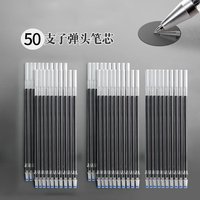 XUZE 旭泽 中性笔0.5mm水笔头全针管黑色水性签字笔办公商务学生用考试专用 子弹头/笔芯50支 0.5mm