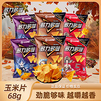 百亿补贴：Lay's 乐事 薯片百事食品多力多滋玉米片68g*6/9休闲聚会追剧解馋小零食