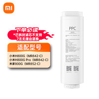 值选、补贴购：Xiaomi 小米 净水器800G系列滤芯：复合滤芯PPC3