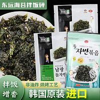 韩国原装进口东远海苔碎即食拌饭紫菜非油炸儿童孕妇下饭宝宝零食