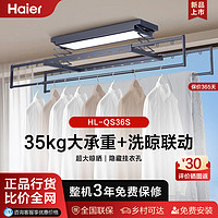 Haier 海尔 智能便捷晾衣机精致电动晾衣架 洗晾联动35KG大承重