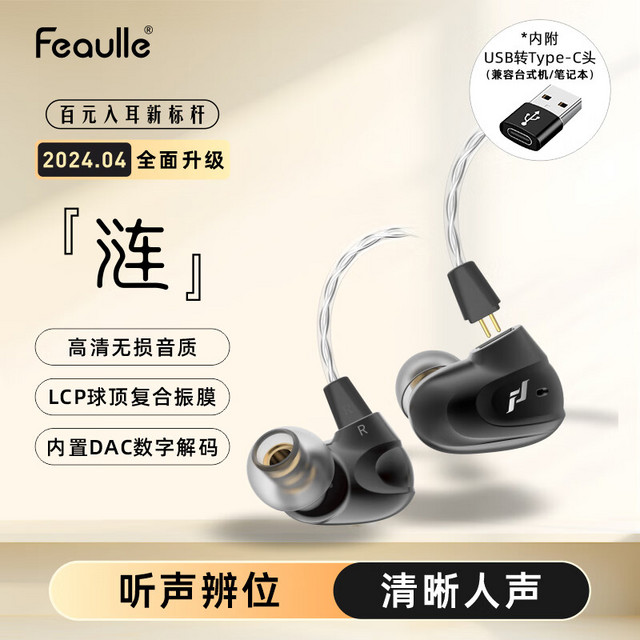 Feaulle 绯乐 Filter 绯乐 Feaulle 绯乐 涟LIAN 入耳式有线耳机