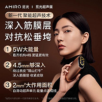 88VIP：AMIRO 觅光超声蛋美容仪器面部胶原提拉紧致仪V脸蛋