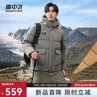 雪中飞新款男士时尚挺阔可脱卸帽短款羽绒服抗寒保暖舒适亲肤 豆灰 185/100A