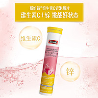 Swisse 斯维诗 维生素C+zn泡腾片高浓度补充维C提升自护力正品