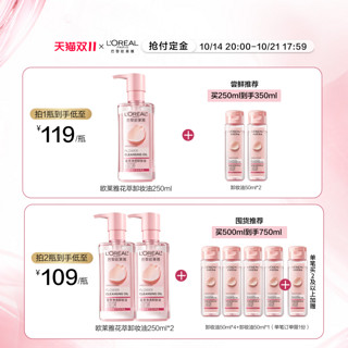 L\'OREAL PARIS 花萃净透卸妆油250ml