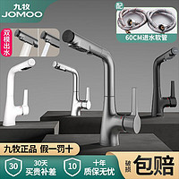 JOMOO 九牧 卫浴面盆龙头抽拉止水家用浴室卫生间洗手盆洗脸盆台盆冷热水