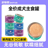 百亿补贴：DOTUS 多特思 主食狗罐头170g幼犬成犬老犬宠物湿粮拌饭狗粮狗狗零食