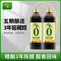 千禾 零添加 3年窖醋 1L